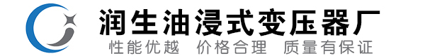 洛扎油浸式变压器-洛扎变压器厂-洛扎变压器生产厂家
